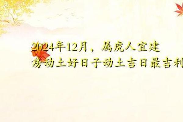 25年12月修造吉日 2024初几开工比较吉利