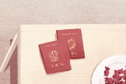 2025年08月23日领证是黄道吉日不？ 适合领证吗？