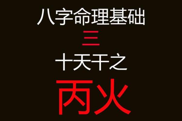 如何改变命运？丙火缺失的人，误区解析与补救之道