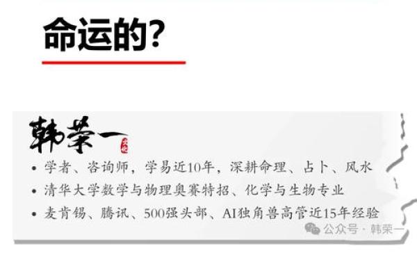暗藏玄机的八字命理：西洋命理如何改变你的未来