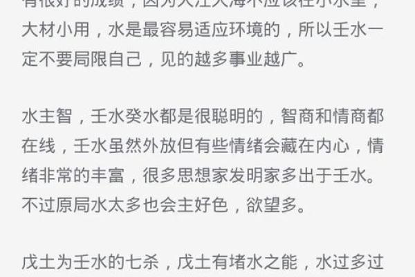 喜水命理中的命运密码：如何通过八字调整逆袭人生